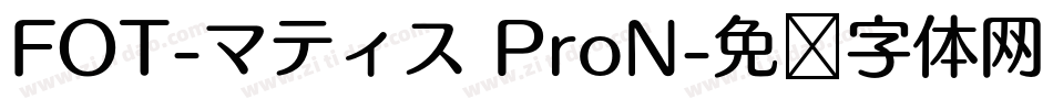 FOT-マティス ProN字体转换